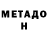 МЕТАДОН белоснежный FLOYDD HOKAGE